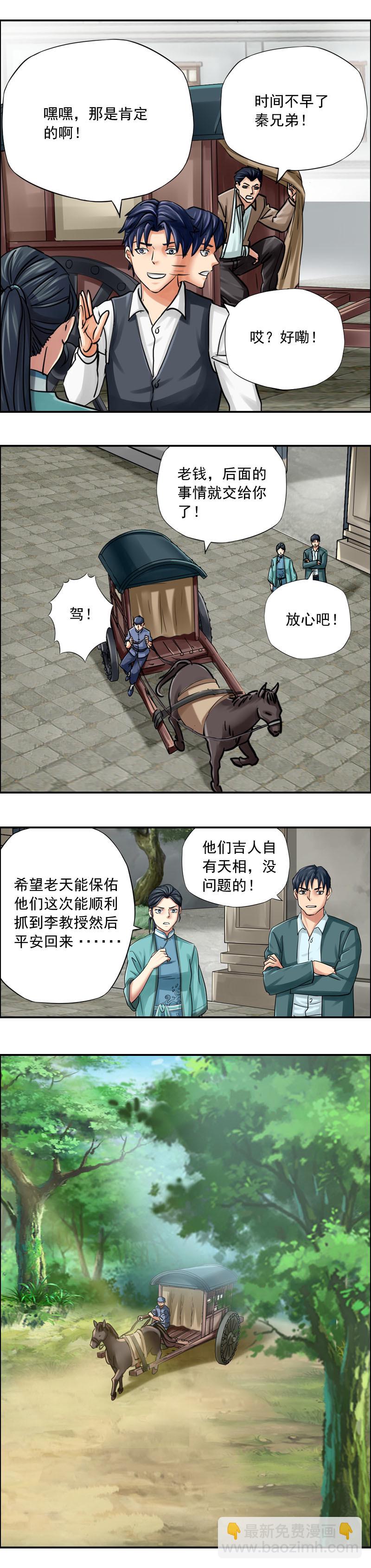 第68话 出发&mdash;&mdash;新的冒险开始-第68话