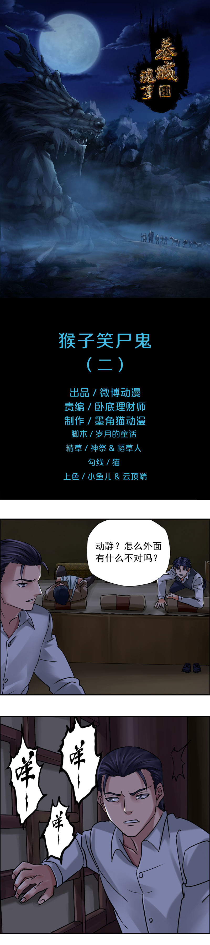 第70话 猴子笑尸鬼（2）-第70话