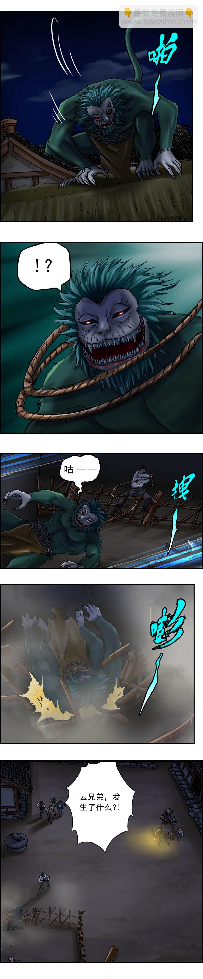 第70话 猴子笑尸鬼（2）-第70话