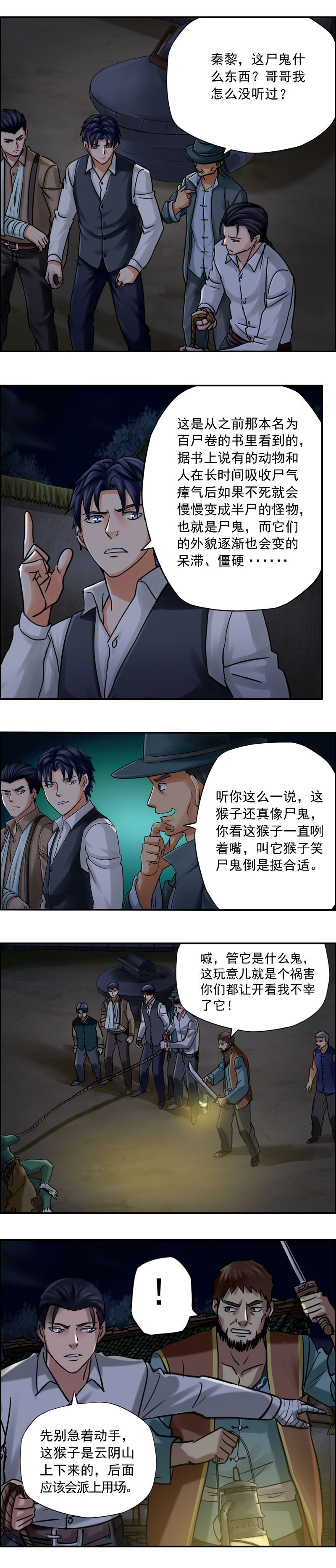 第70话 猴子笑尸鬼（2）-第70话