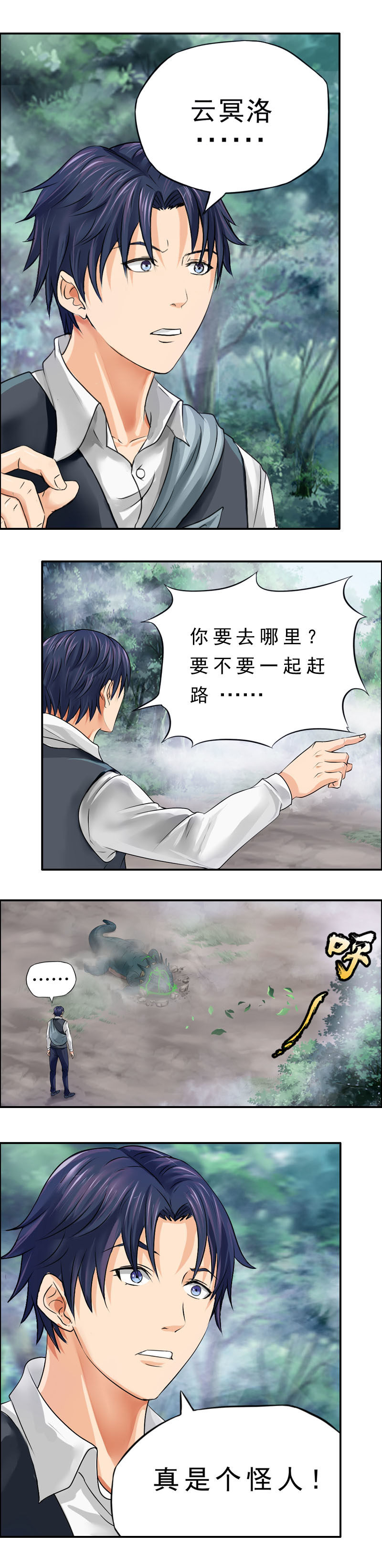 第6话 云冥洛-第8话