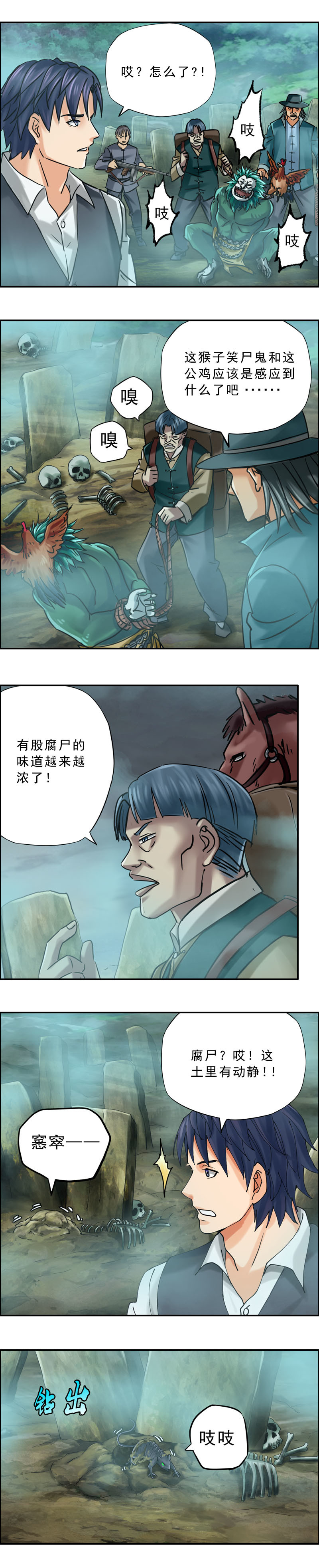 第72话 老鼠驮棺-第72话