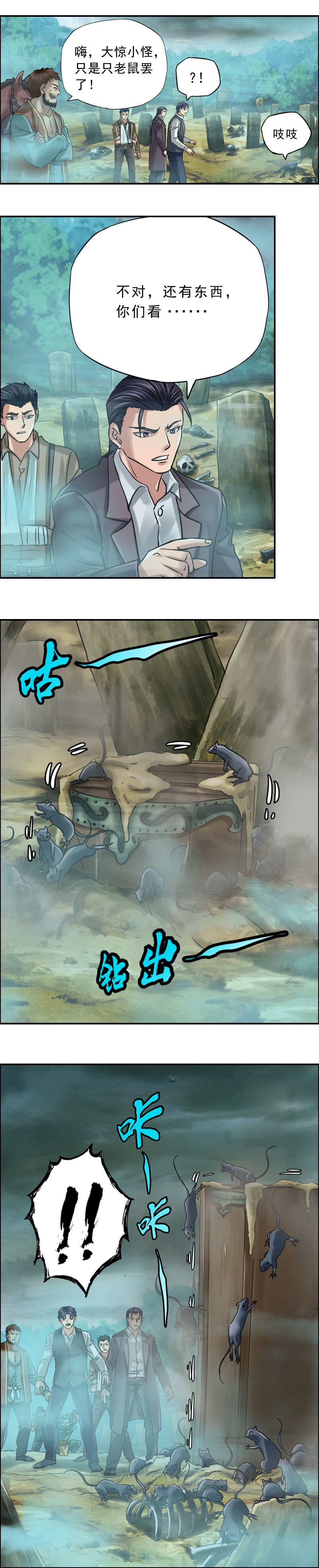 第72话 老鼠驮棺-第72话