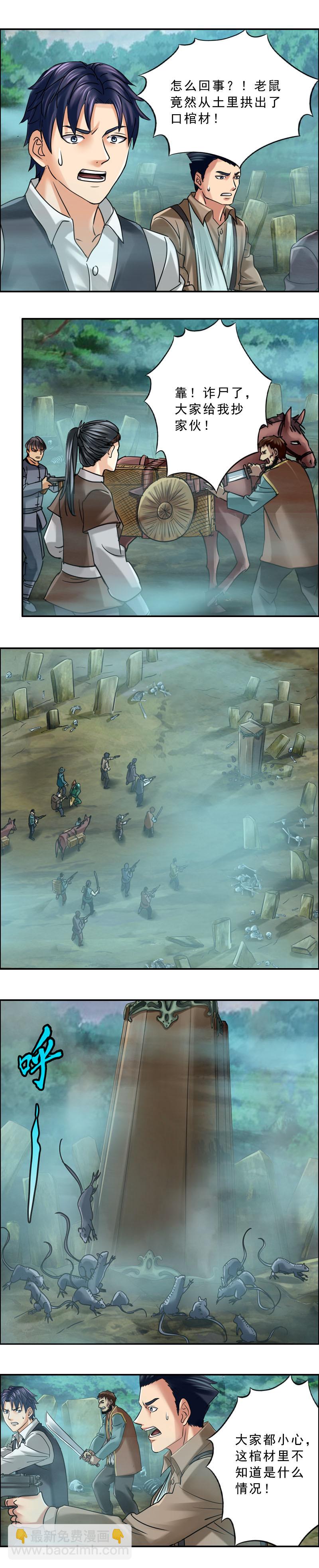 第72话 老鼠驮棺-第72话