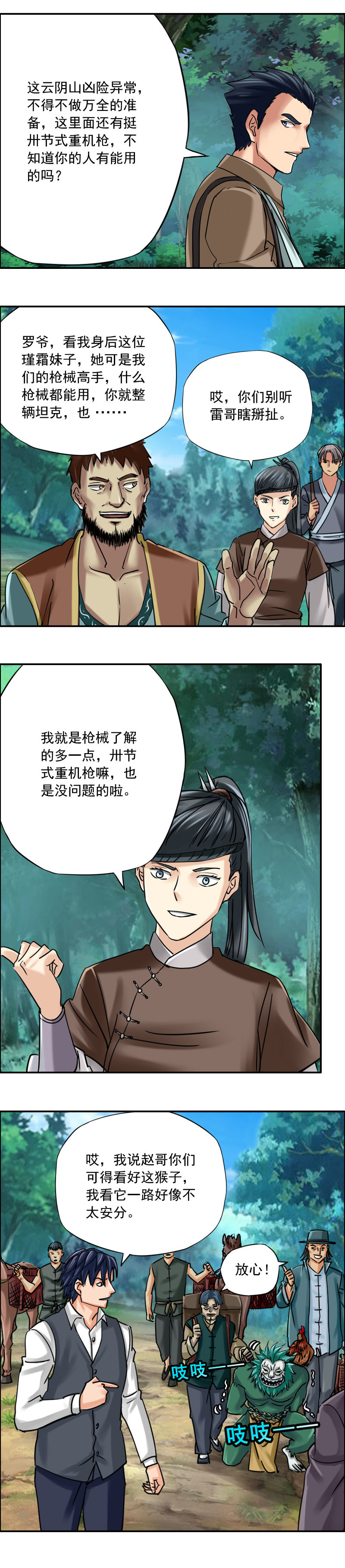 第72话 老鼠驮棺-第72话