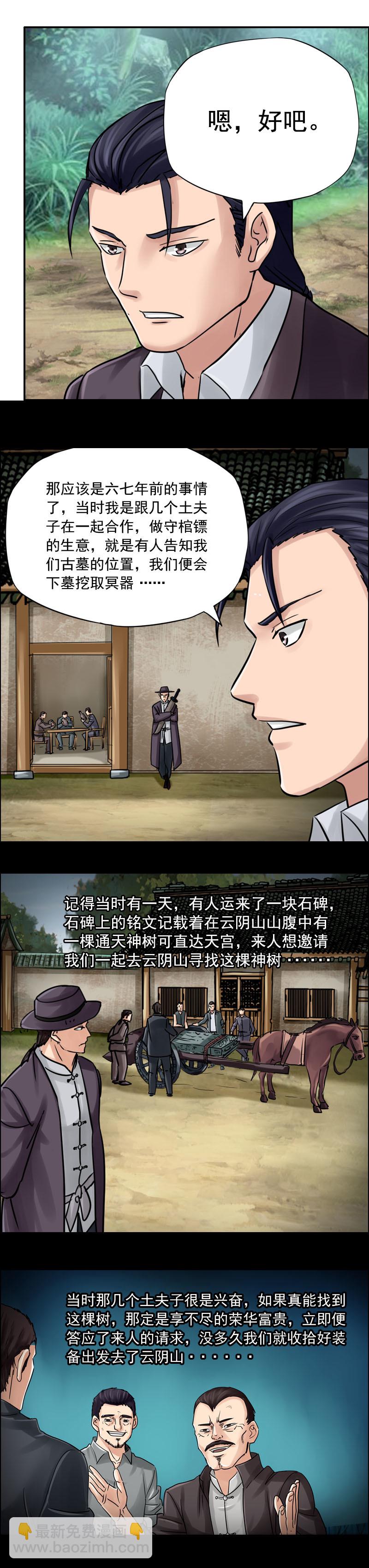 第72话 老鼠驮棺-第72话