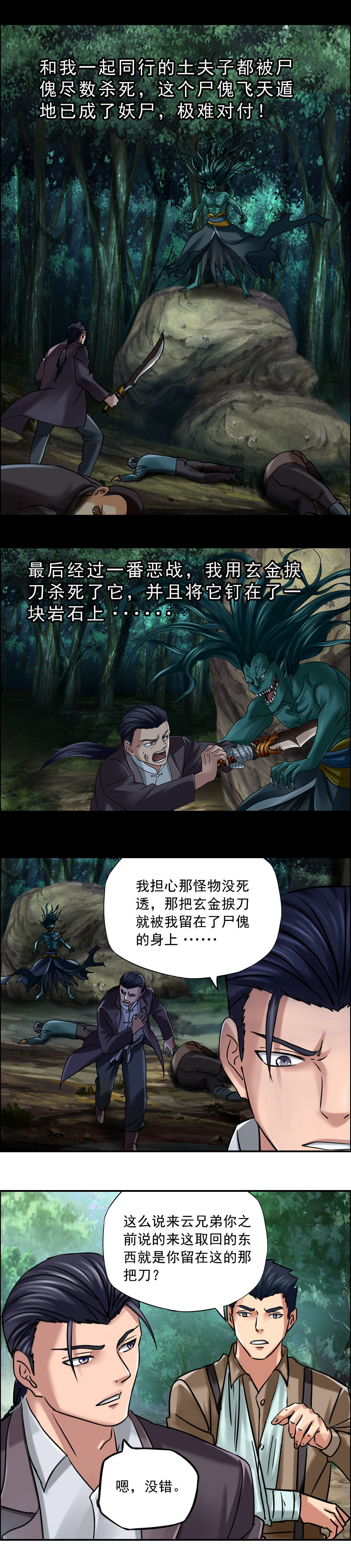 第72话 老鼠驮棺-第72话