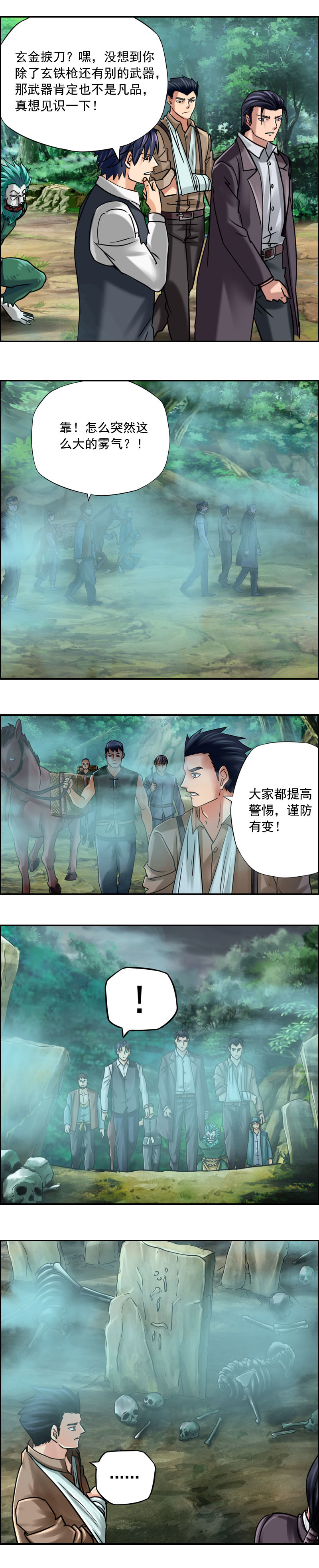 第72话 老鼠驮棺-第72话