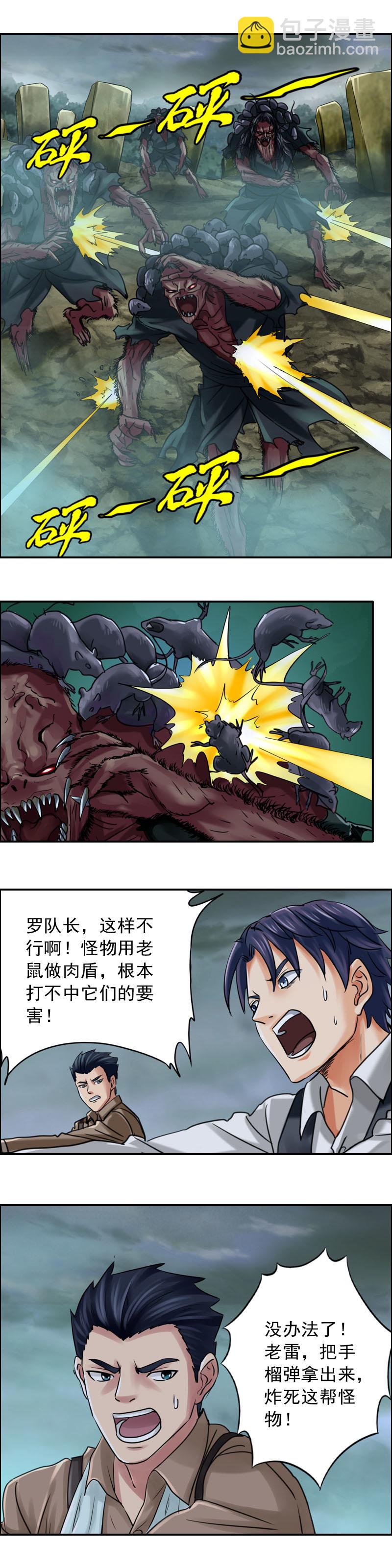 第74话 鼠精怪尸（2）-第74话