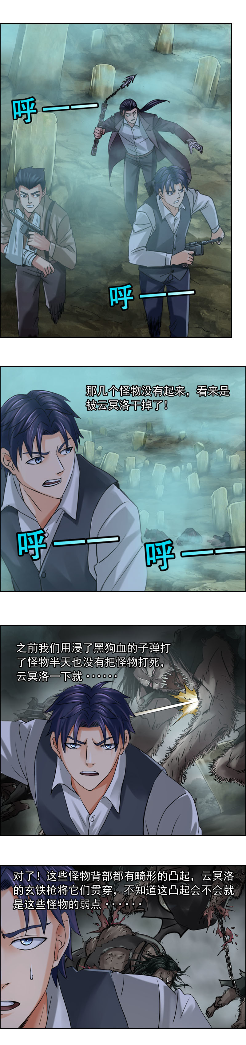 第74话 鼠精怪尸（2）-第74话