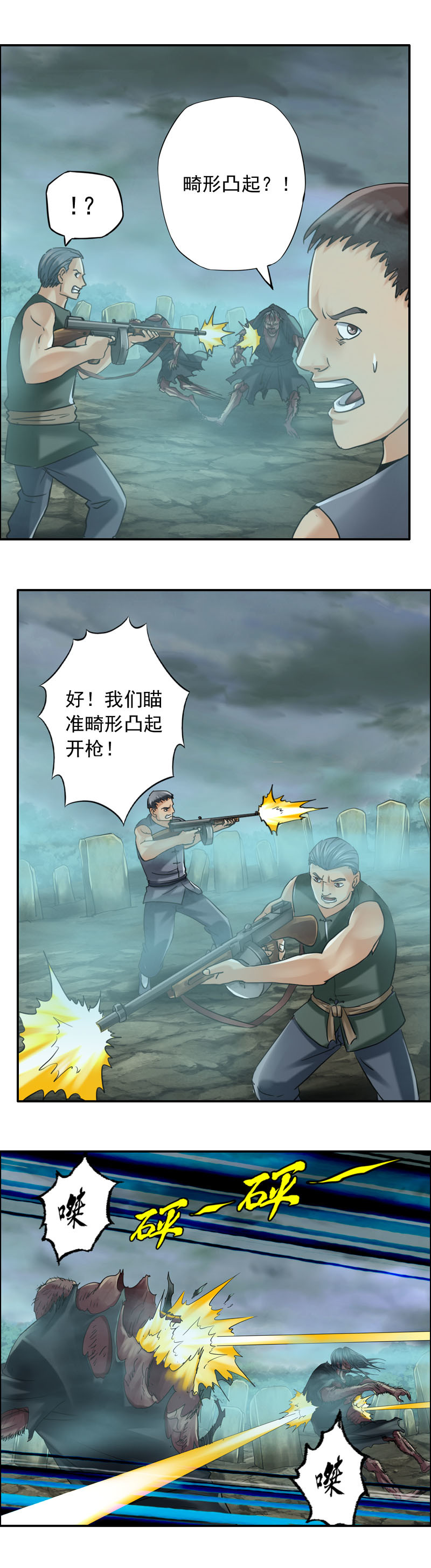 第74话 鼠精怪尸（2）-第74话