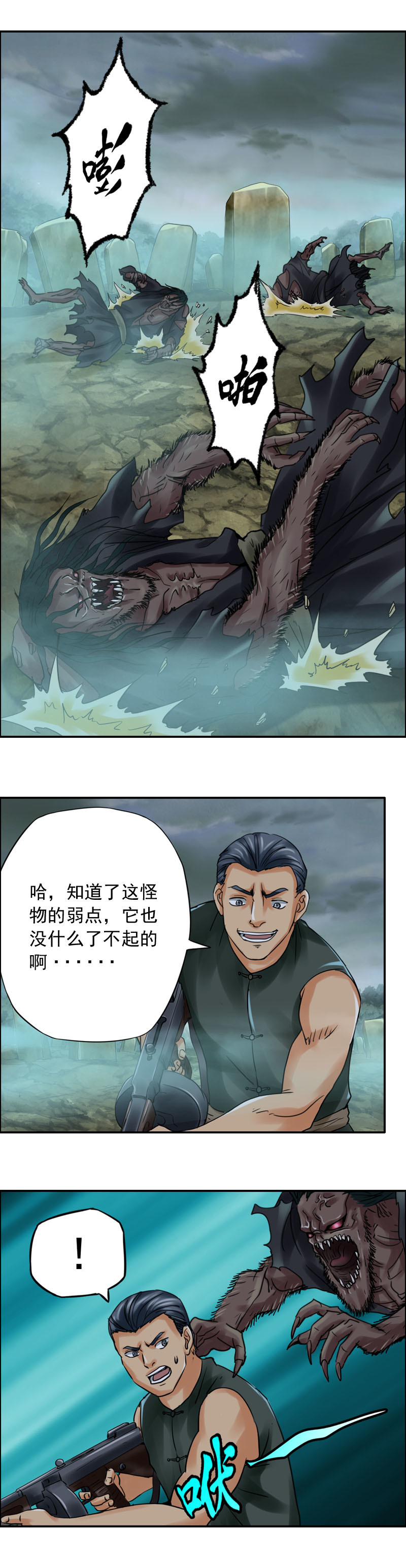 第74话 鼠精怪尸（2）-第74话