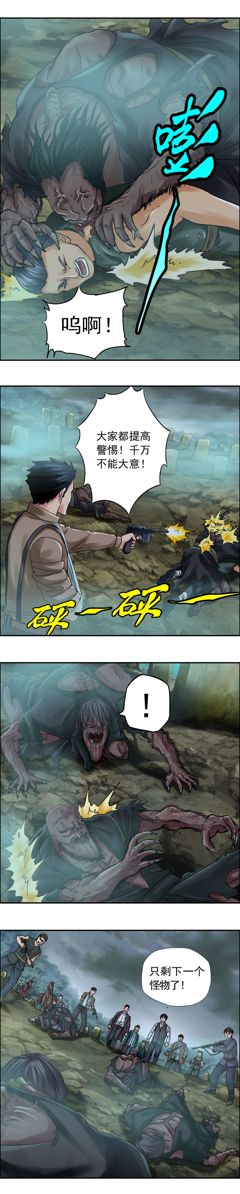 第74话 鼠精怪尸（2）-第74话