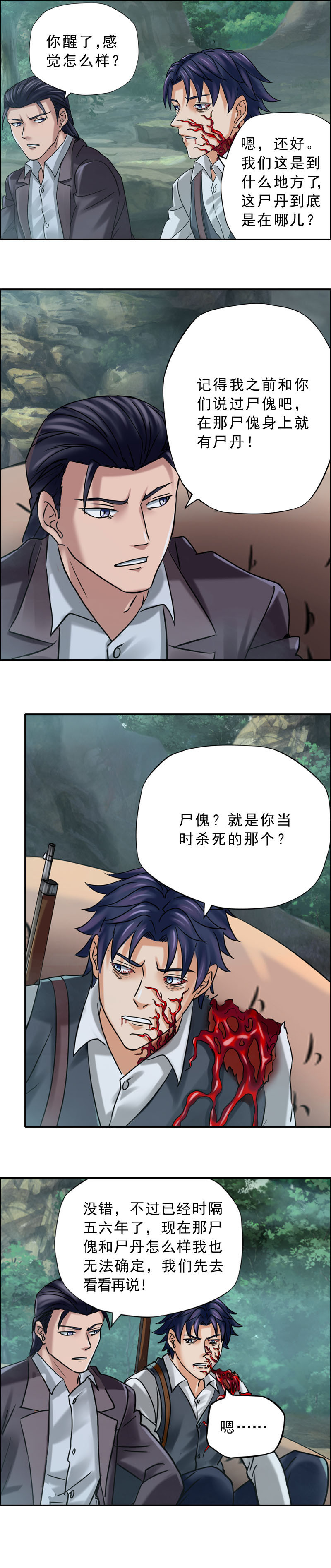 第80话 尸丹-第80话