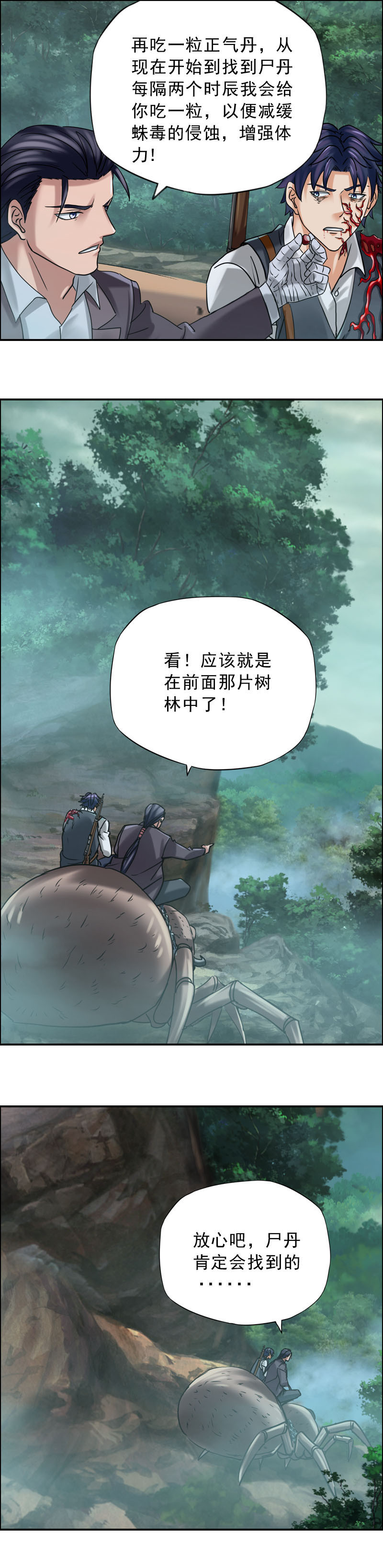 第80话 尸丹-第80话