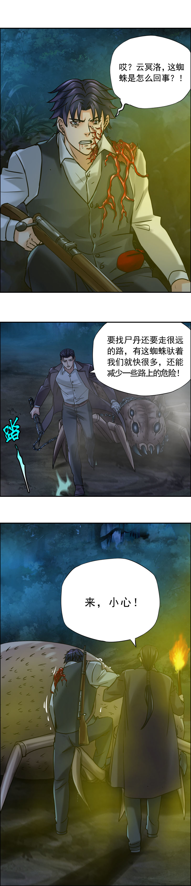 第80话 尸丹-第80话