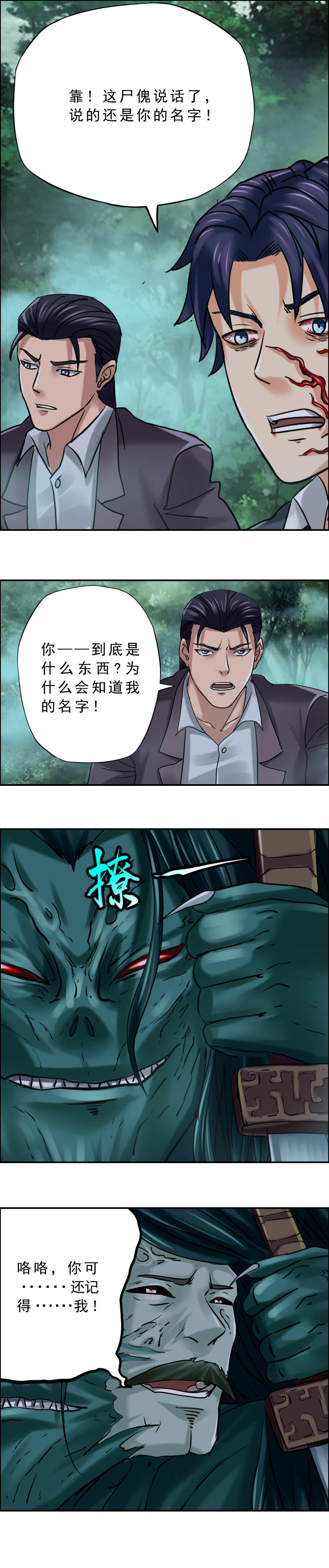 第82话 通天神树-第82话