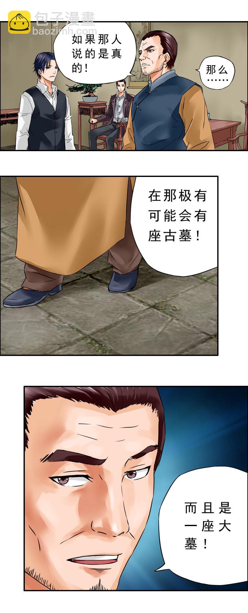 第8话 青铜蠡-第10话