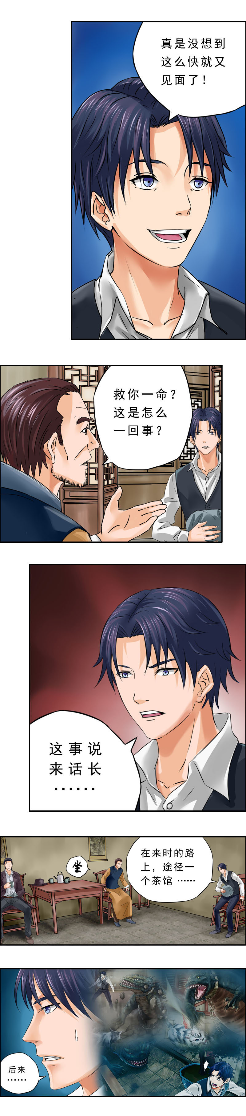 第8话 青铜蠡-第10话