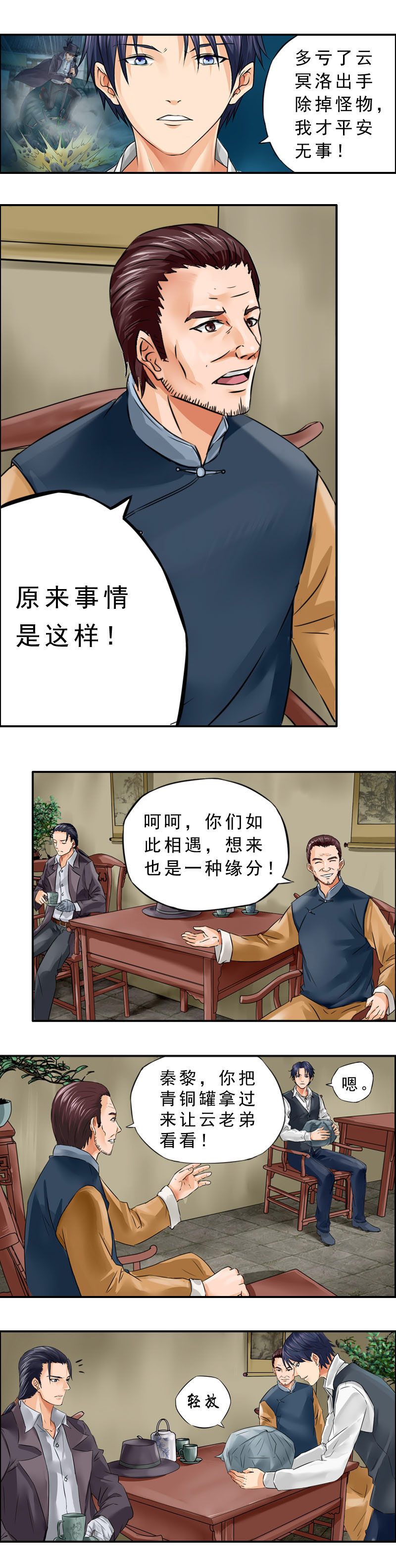 第8话 青铜蠡-第10话