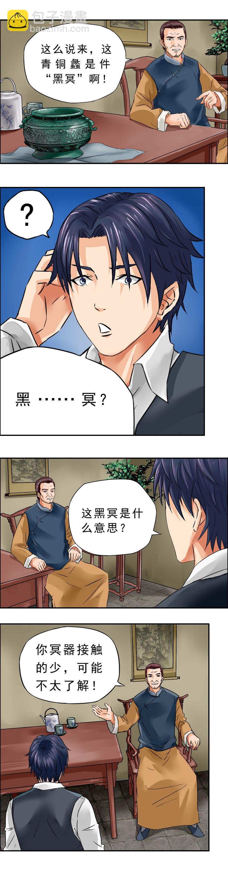 第8话 青铜蠡-第10话