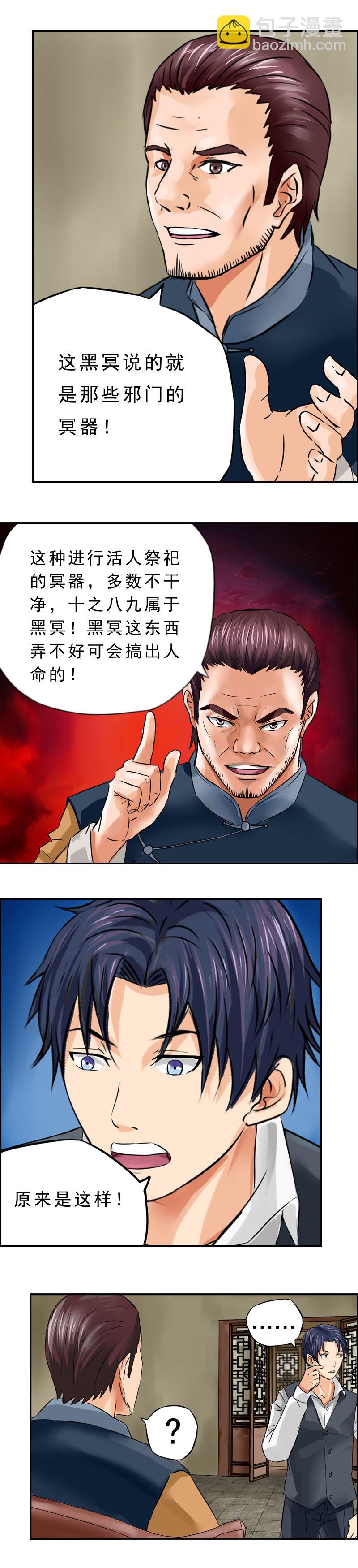 第8话 青铜蠡-第10话