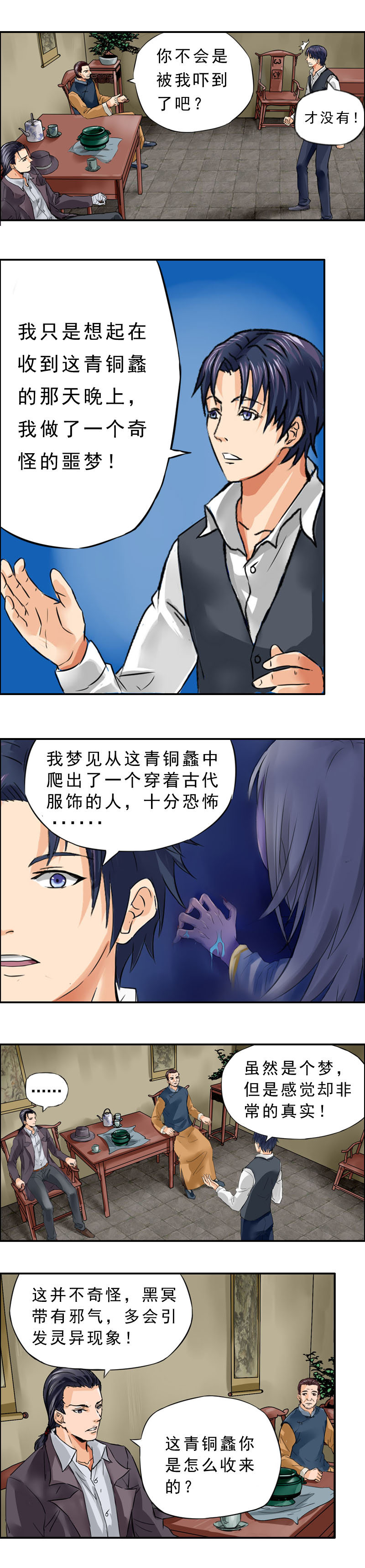 第8话 青铜蠡-第10话