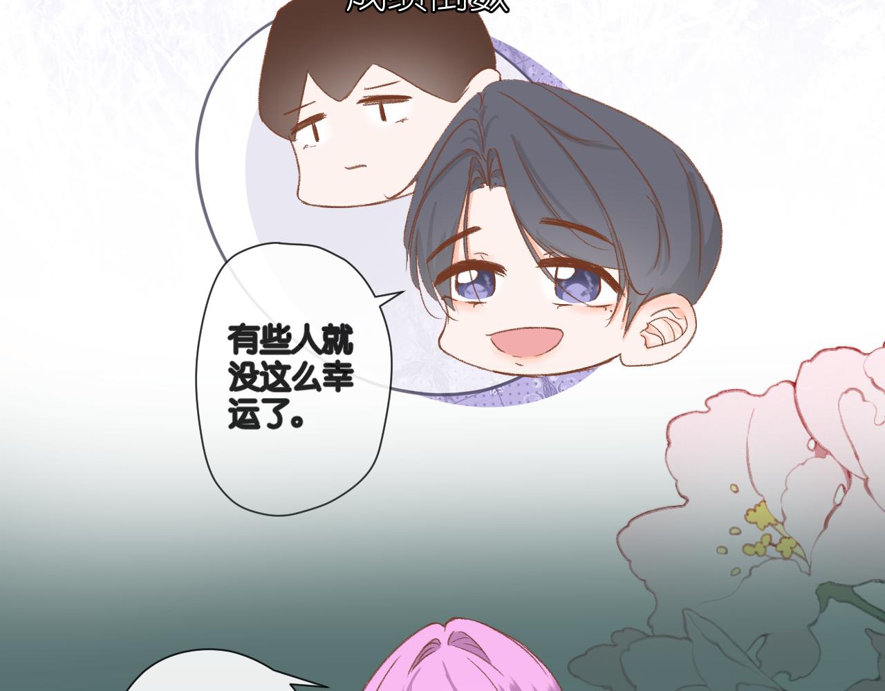 目成心許 - 假期開始(1/2) - 6