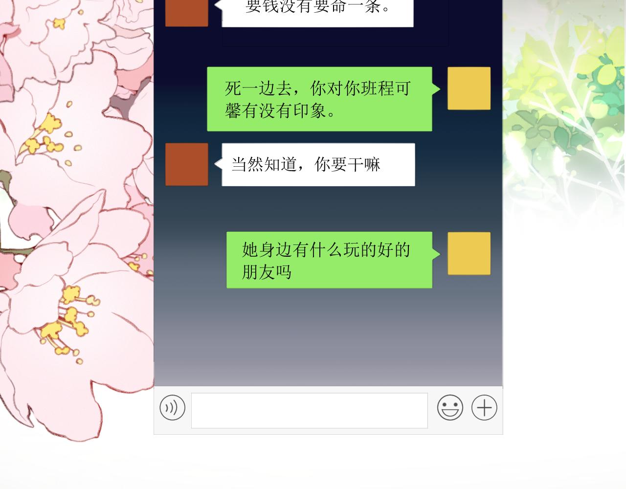 目成心許 - 假期開始(1/2) - 6