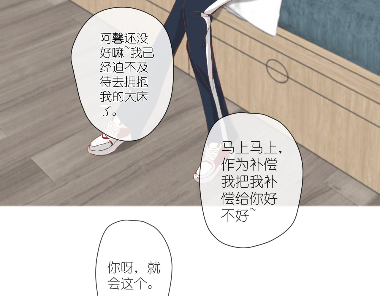 目成心許 - 假期開始(1/2) - 6