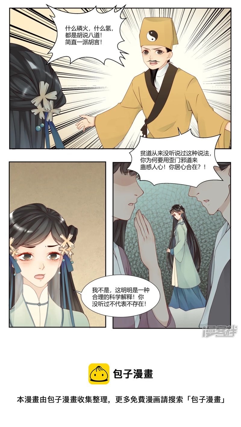 牡丹亭 - 第4話 - 3