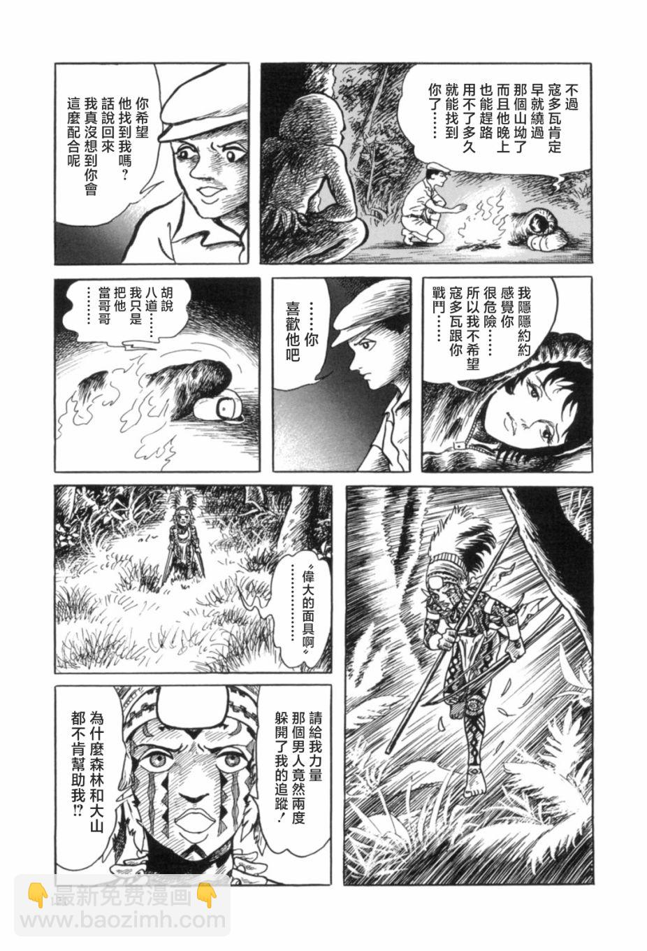 MUDMEN - 第4話 - 1