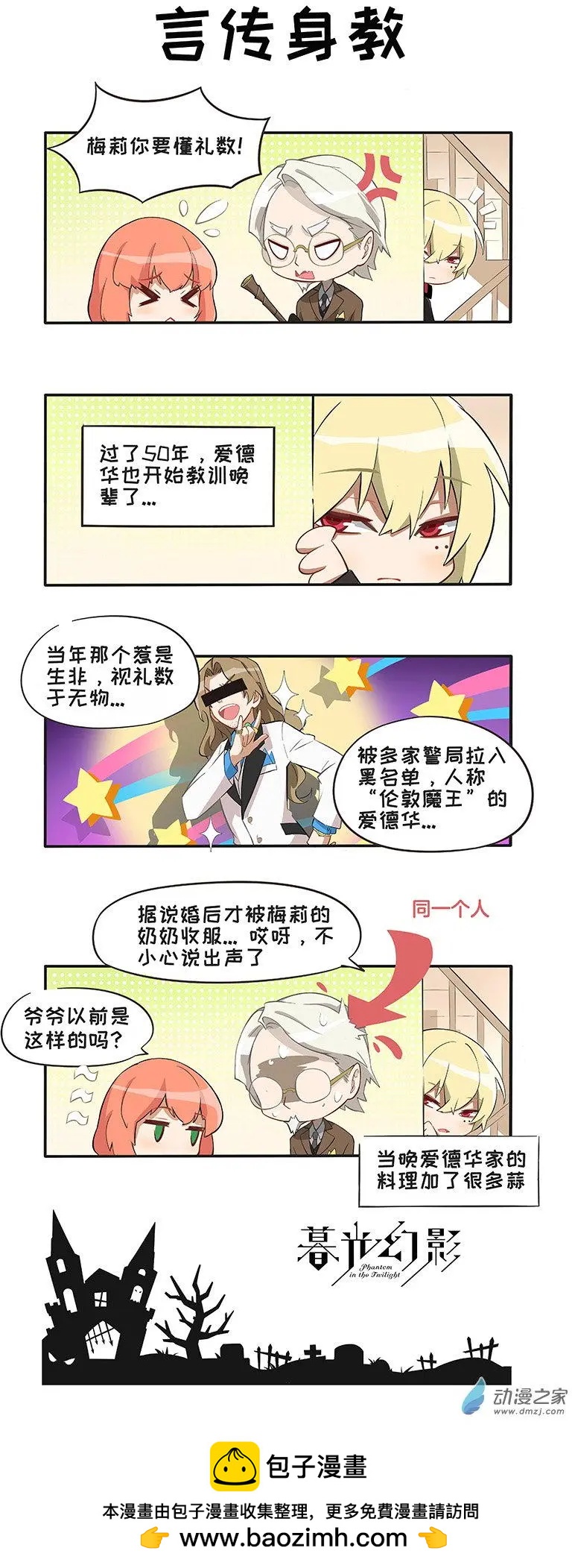 四格 - 言传身教-第18话