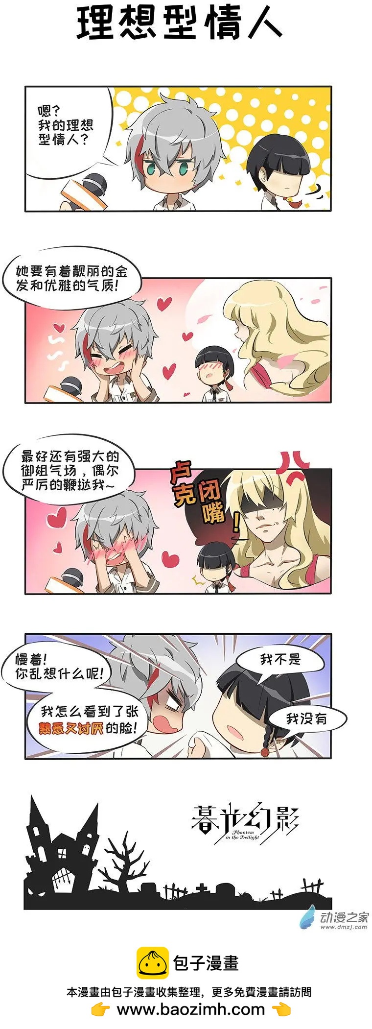 四格 - 理想型情人-第20话