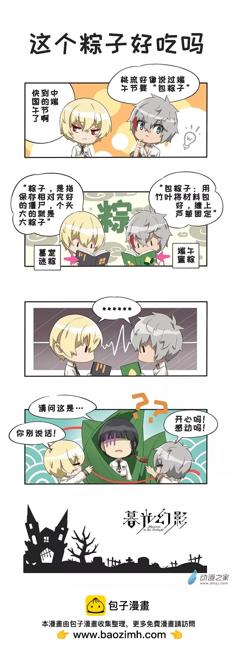 四格17-这个粽子好吃吗-第48话