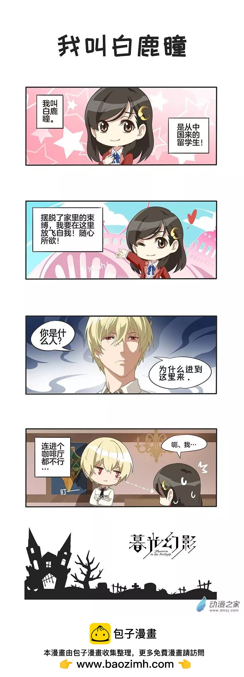 四格19-我叫白鹿瞳-第50话