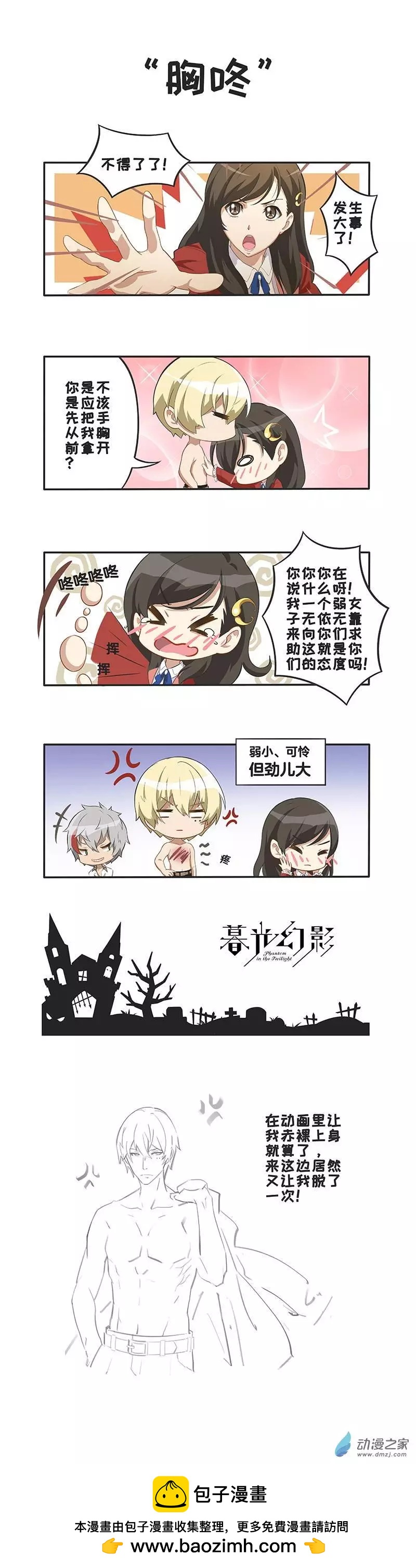 四格21-&ldquo;胸咚&rdquo;-第52话