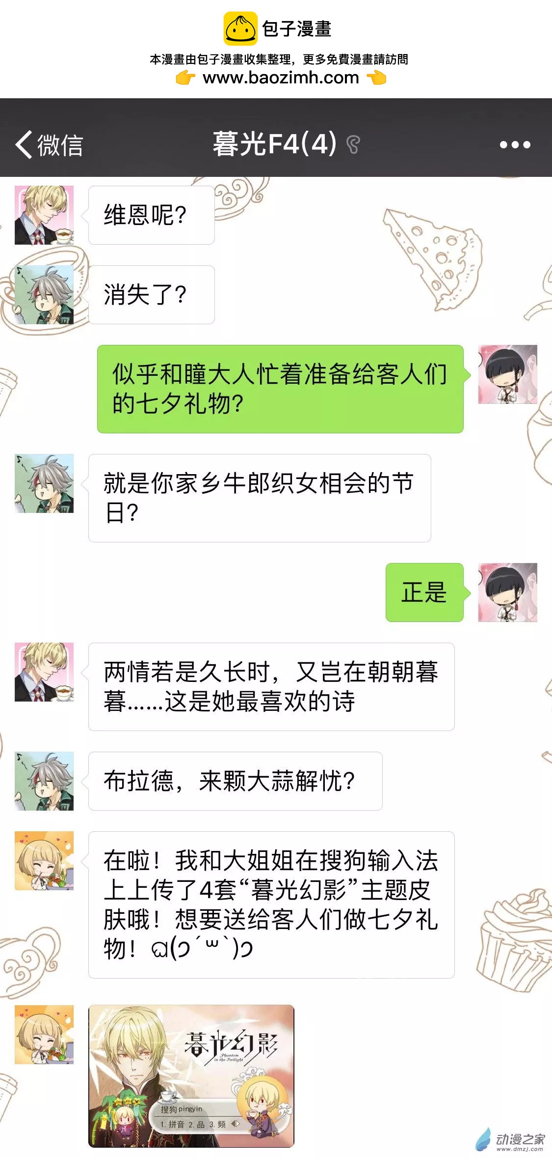 番外 - 七夕-第54话