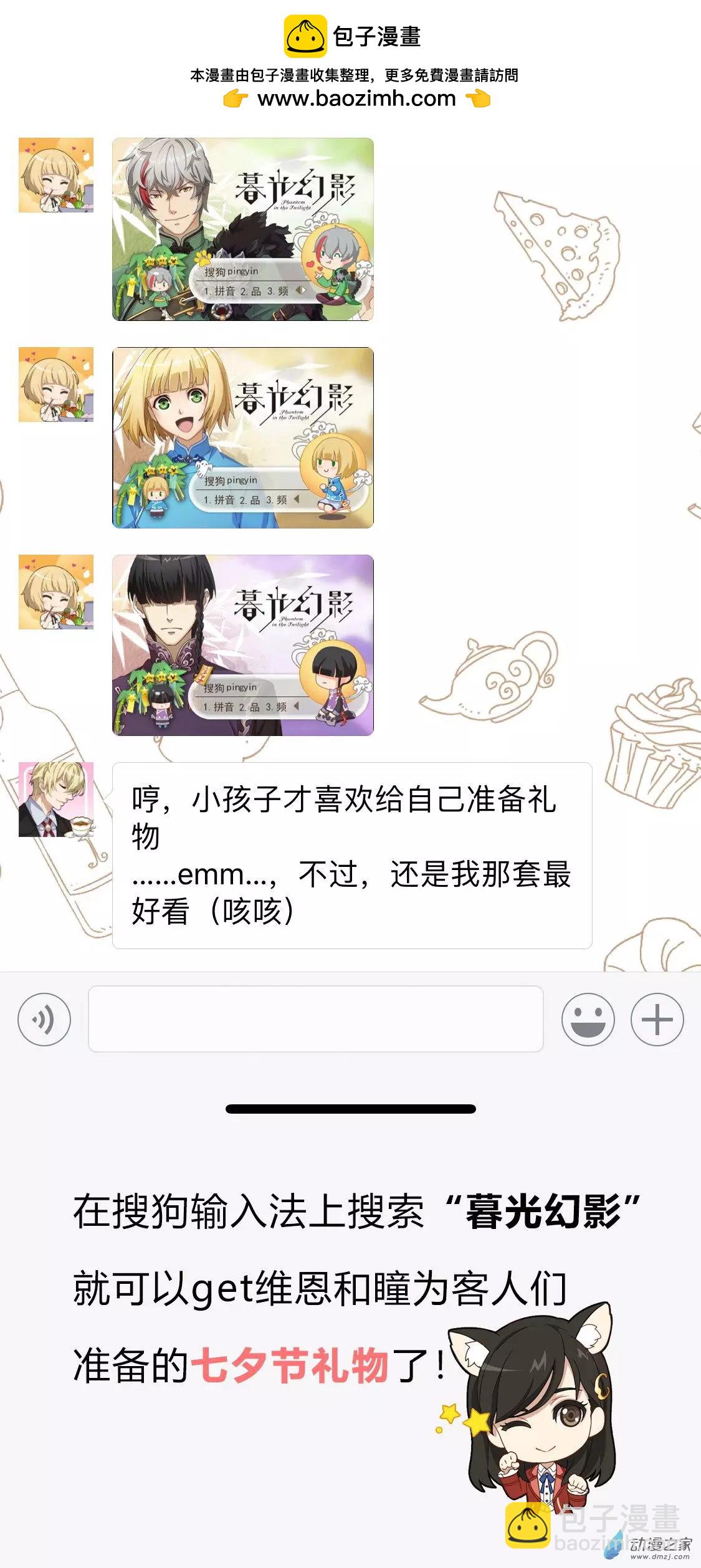 番外 - 七夕-第54话