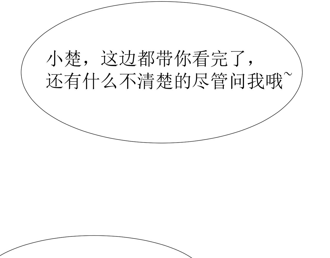 目光予你 - 02：握住光(2/3) - 4