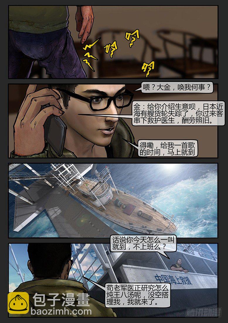 墓海詭錄 - 02話-鄭海詭碼-起航 - 1