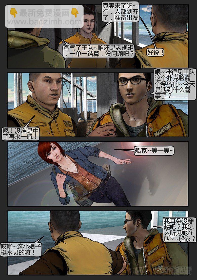 墓海詭錄 - 02話-鄭海詭碼-起航 - 2