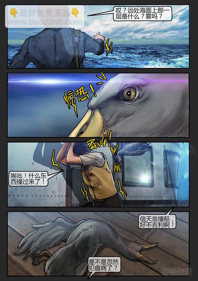 墓海詭錄 - 02話-鄭海詭碼-起航 - 4