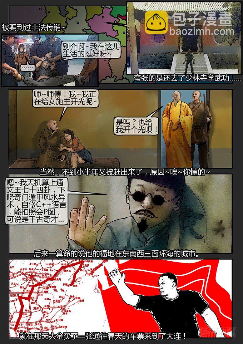 墓海詭錄 - 02話-鄭海詭碼-起航 - 1