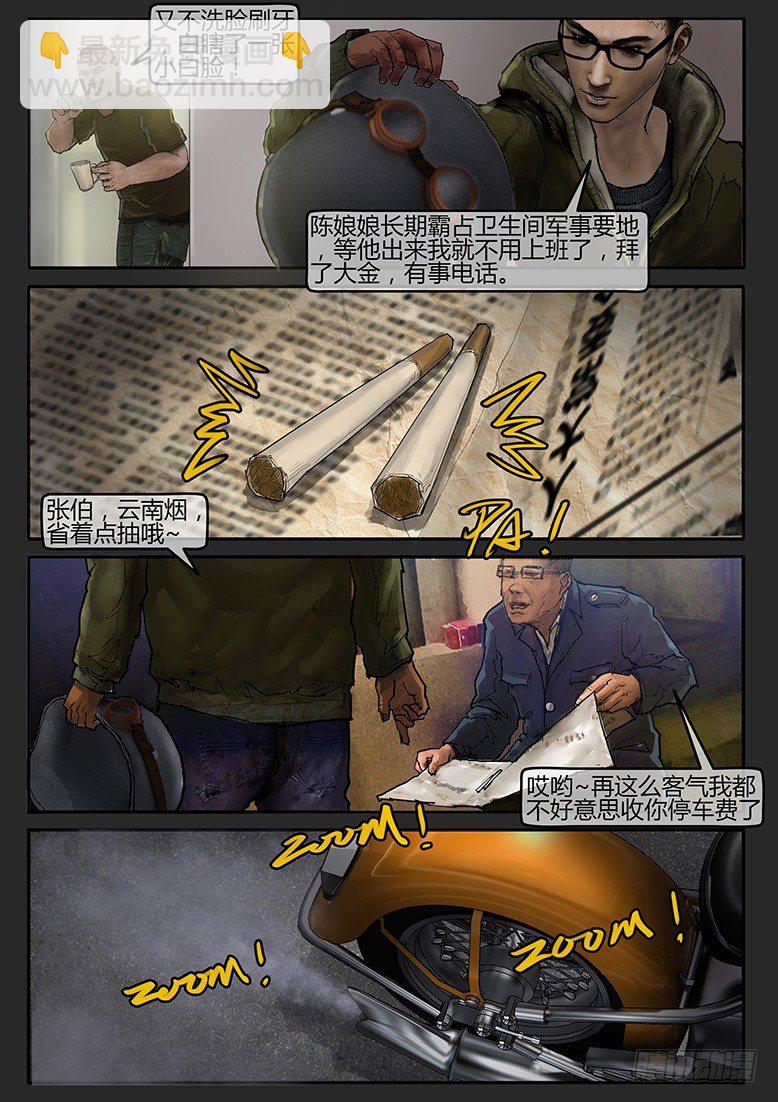 墓海詭錄 - 02話-鄭海詭碼-起航 - 4