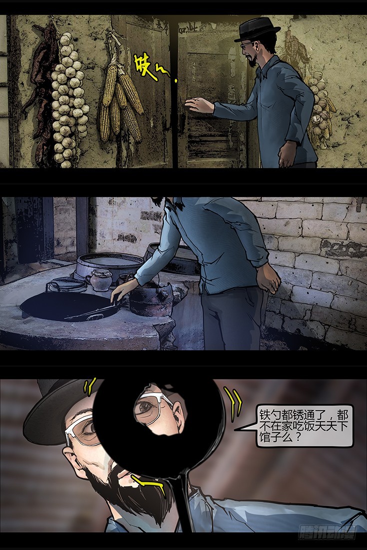 106话-峡渊迷踪-荒村-第106话