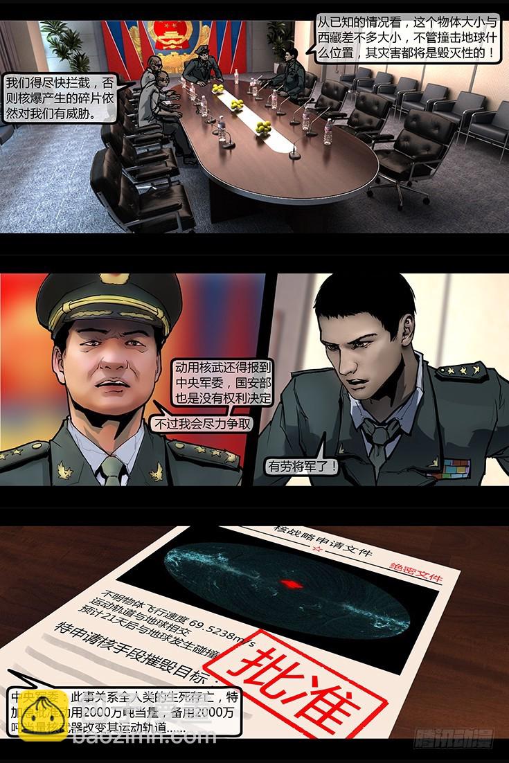 106话-峡渊迷踪-荒村-第106话