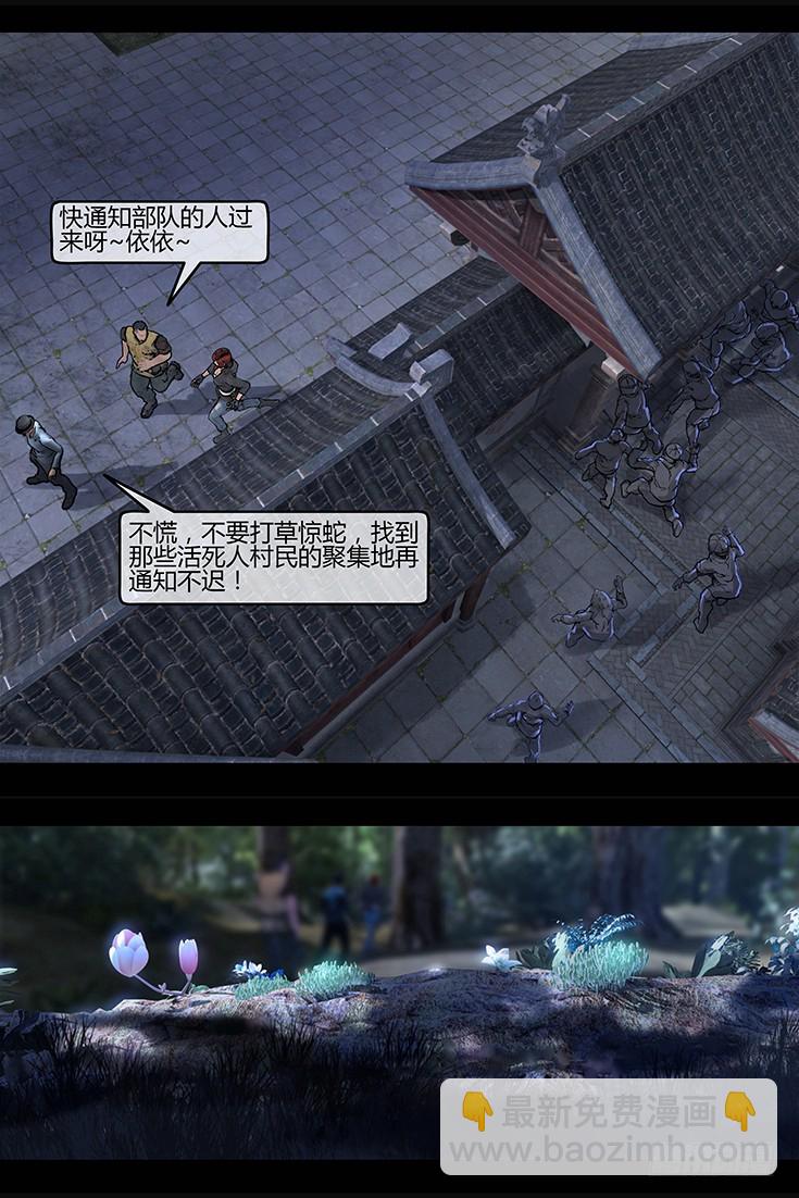 墓海詭錄 - 108話-峽淵迷蹤-這不是祭祖 - 2