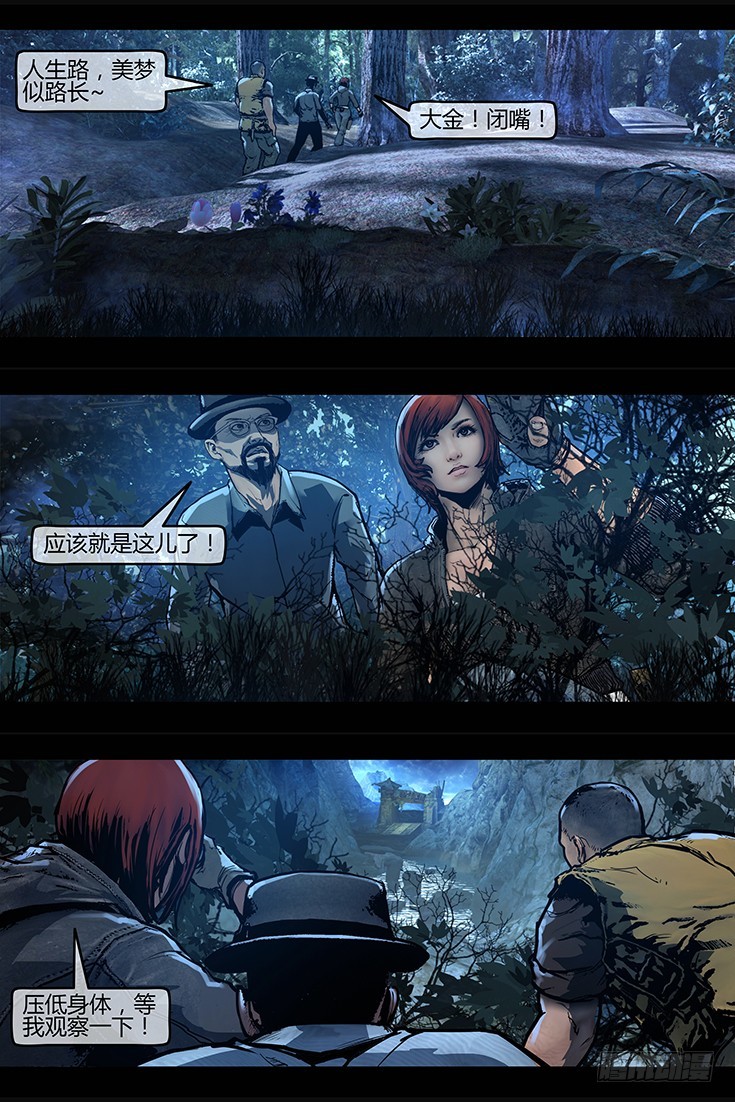 墓海詭錄 - 108話-峽淵迷蹤-這不是祭祖 - 3