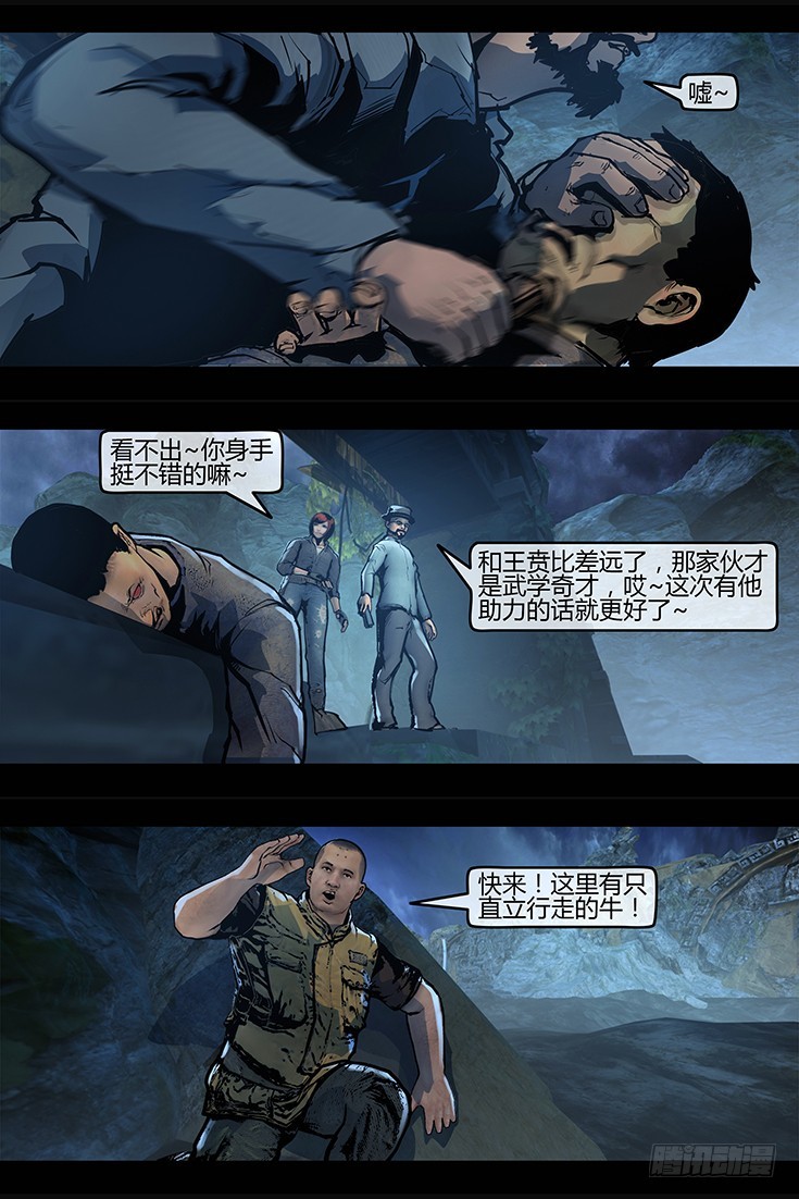 墓海詭錄 - 108話-峽淵迷蹤-這不是祭祖 - 2